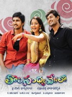 Tholi Sandhya Velalo Movie Wallpapers